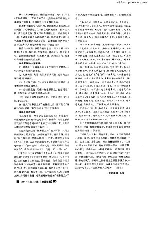 侠门睡仙功.李国兴【侠门睡仙功】