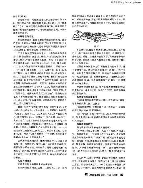 侠门睡仙功.李国兴【侠门睡仙功】