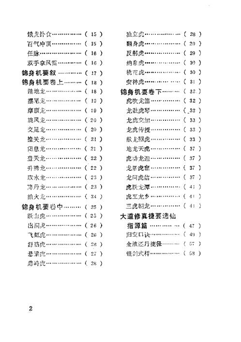 修真秘要.王蔡传【修真秘要】