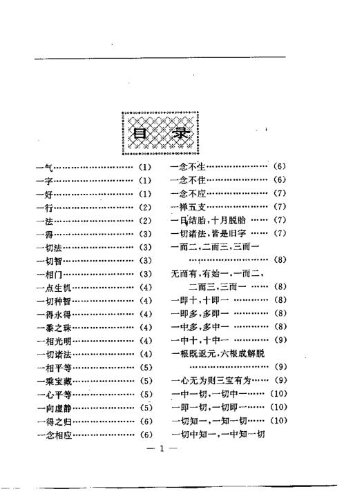 养生修真证道弘典10.陆锦川【养生修真证道弘典】