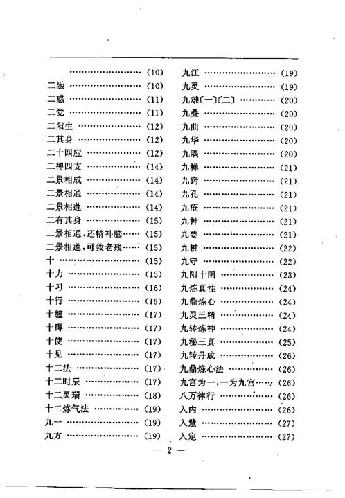 养生修真证道弘典10.陆锦川【养生修真证道弘典】