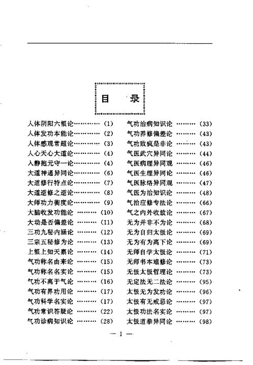 养生修真证道弘典11.陆锦川【养生修真证道弘典】