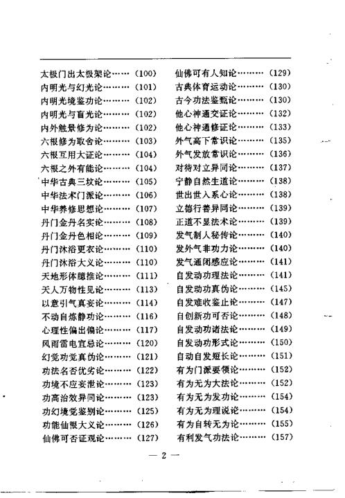 养生修真证道弘典11.陆锦川【养生修真证道弘典】