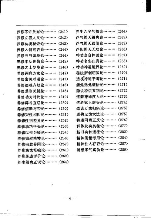 养生修真证道弘典11.陆锦川【养生修真证道弘典】