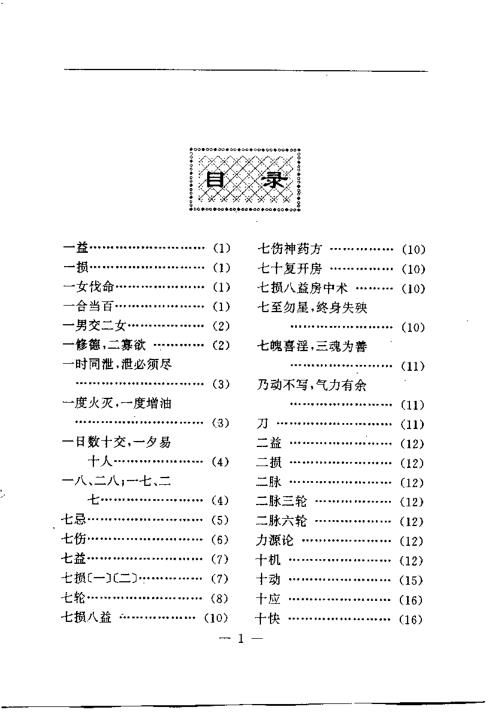 养生修真证道弘典7.陆锦川【养生修真证道弘典】