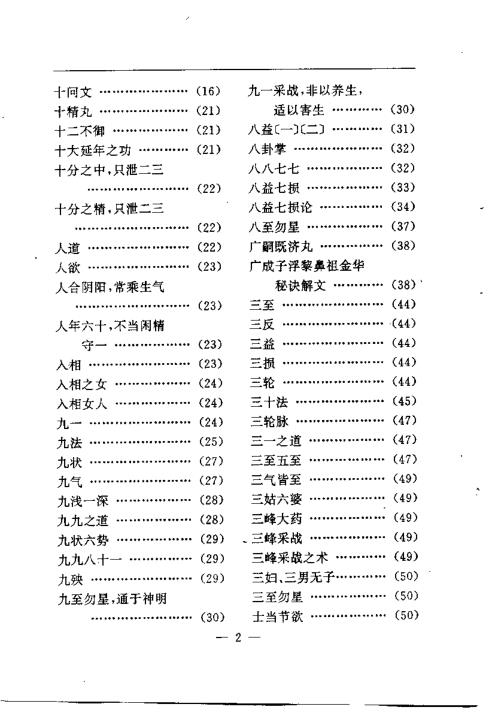 养生修真证道弘典7.陆锦川【养生修真证道弘典】