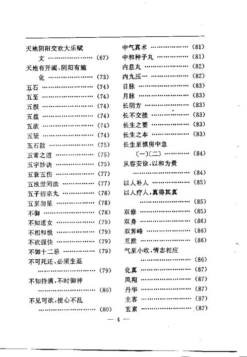 养生修真证道弘典7.陆锦川【养生修真证道弘典】