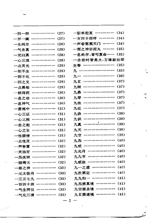 养生修真证道弘典9.陆锦川【养生修真证道弘典】