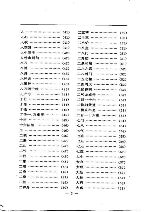 养生修真证道弘典9.陆锦川【养生修真证道弘典】