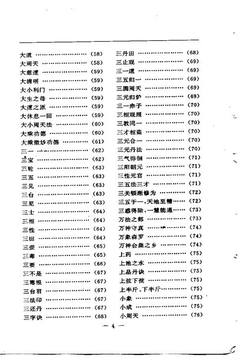 养生修真证道弘典9.陆锦川【养生修真证道弘典】