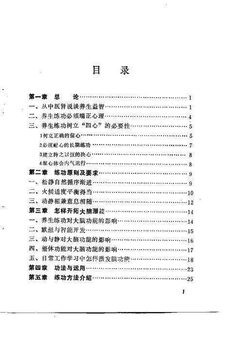 养生神明功.杨运良【养生神明功】