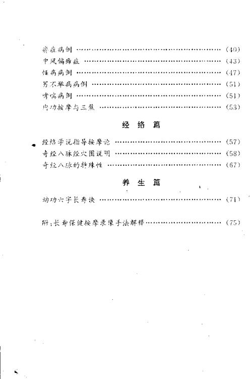 内养功按摩术.王孝干【内养功按摩术】