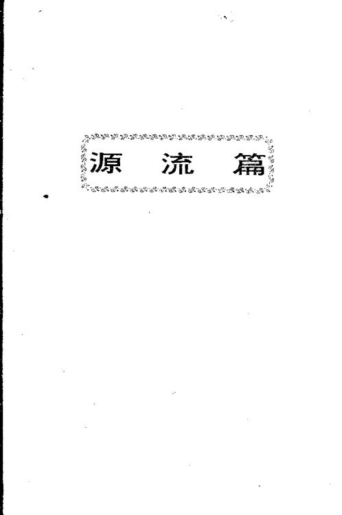 内养功按摩术.王孝干【内养功按摩术】