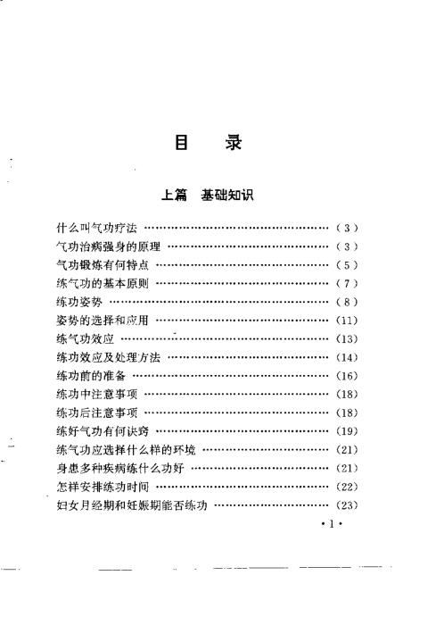 功到病除.张昭原【功到病除】