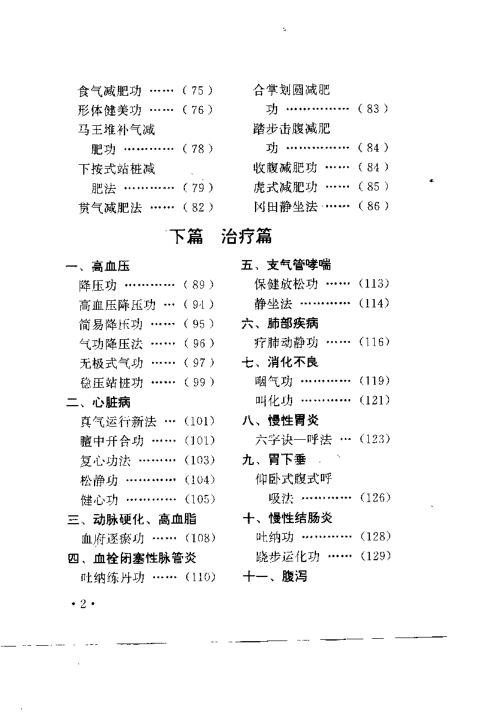 功到病除.颜容广【功到病除】