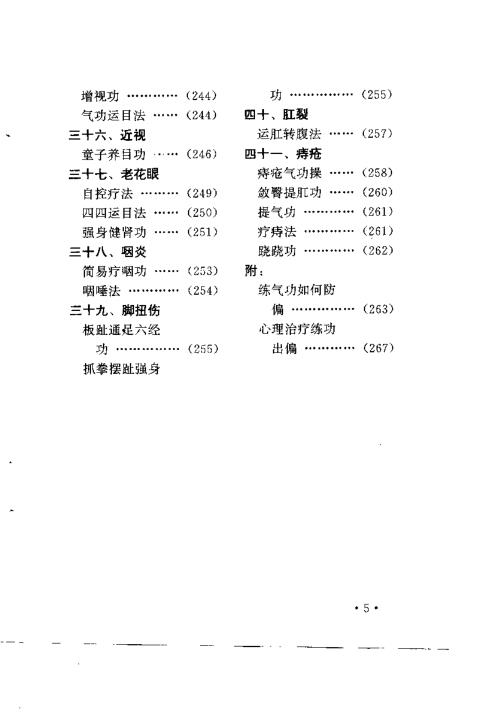 功到病除.颜容广【功到病除】