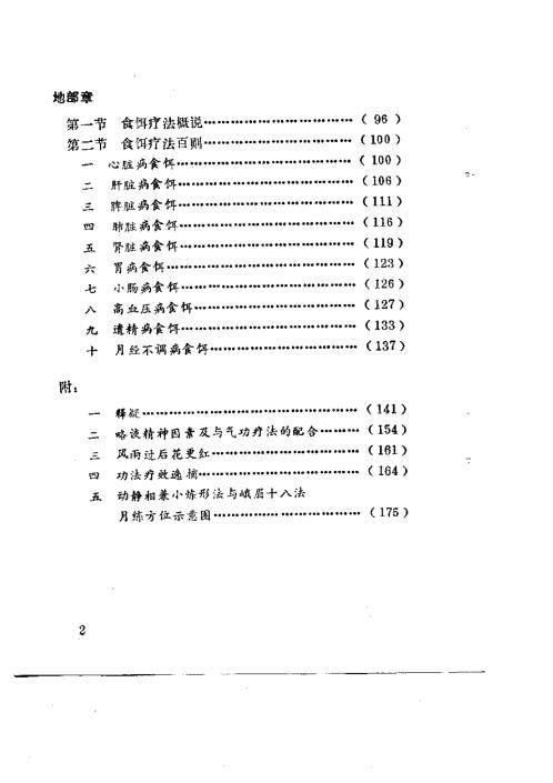 动静相兼小炼形与峨嵋十八法.傅伟中【动静相兼小炼形与峨嵋十八法】