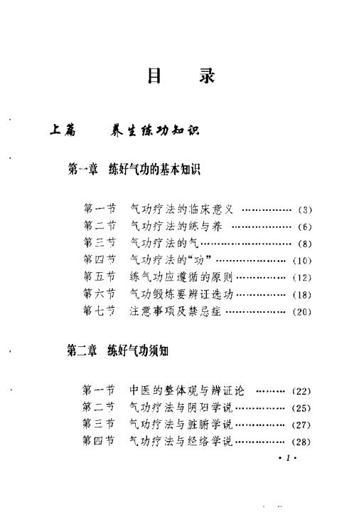 医疗养生气功.黄孝宽【医疗养生气功】