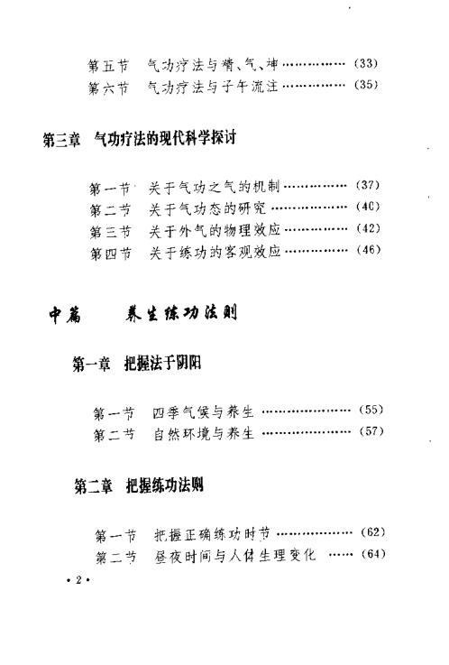 医疗养生气功.黄孝宽【医疗养生气功】