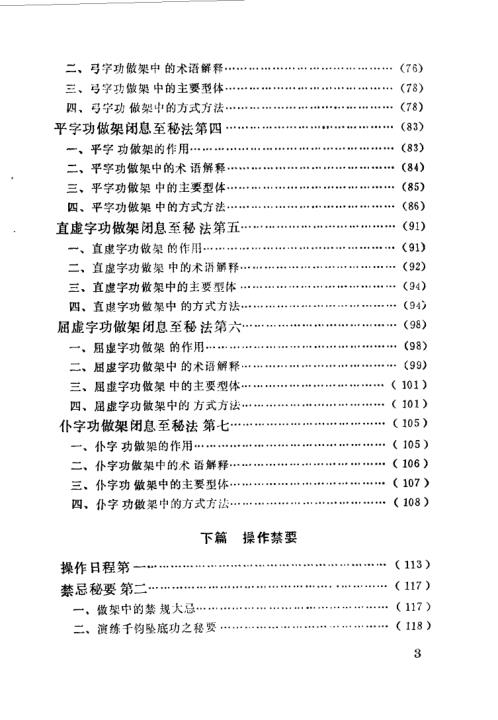 千钧坠底功.范克平【千钧坠底功】