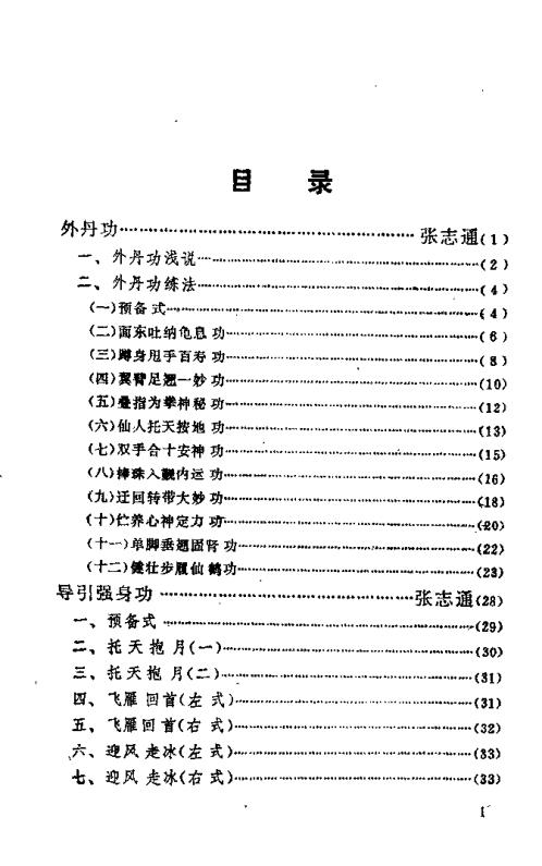 台湾气功精选.邱陵【台湾气功精选】