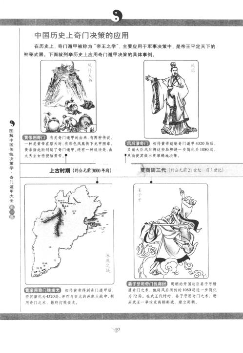 图解奇门遁甲大全-吉凶占断.唐颐【图解奇门遁甲大全】