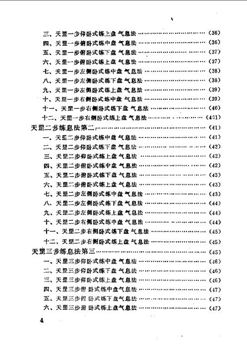 天罡大周天.范克平【天罡大周天】