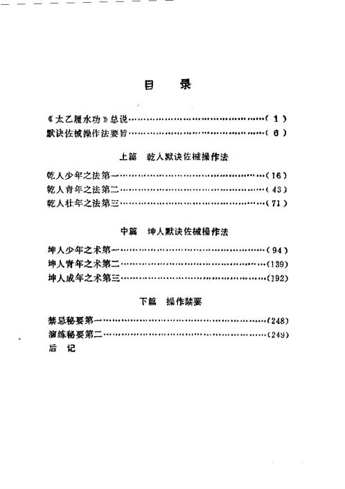 太乙履水功.范克平【太乙履水功】