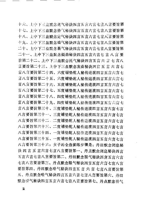 太乙履水功.范克平【太乙履水功】