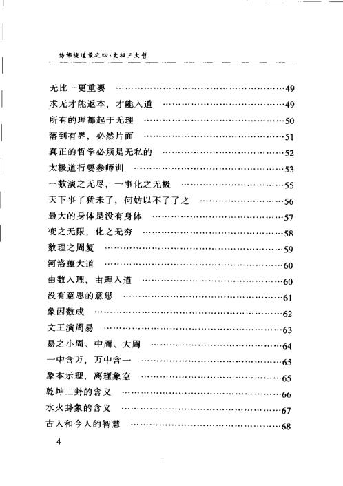 太极三大哲.陆锦川【太极三大哲】