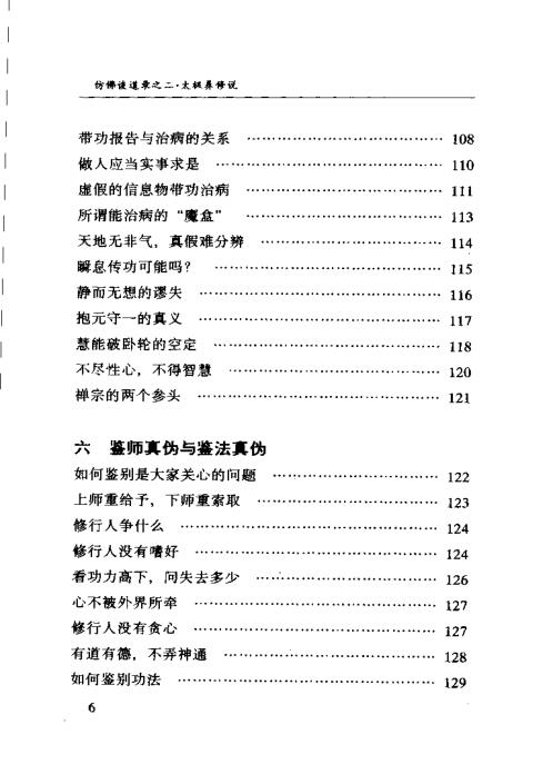 太极养修说.陆锦川【太极养修说】