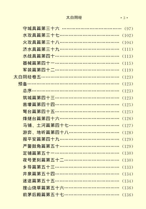 太白阴经【太白阴经】