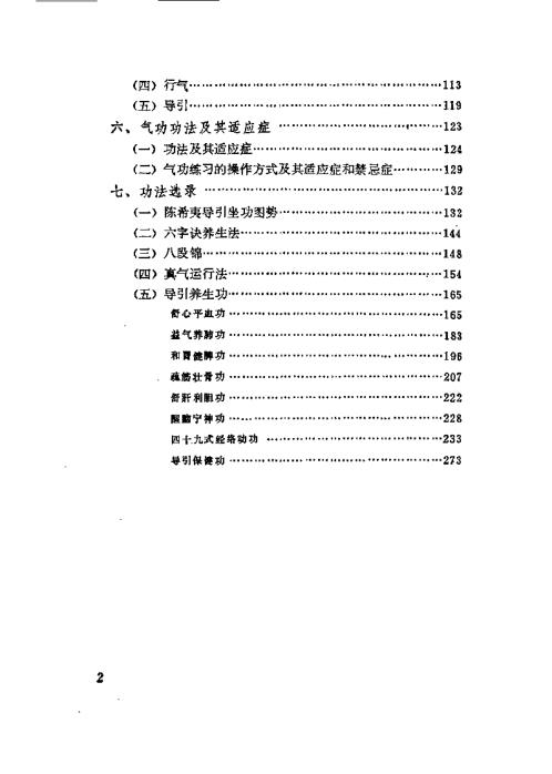 子午流注与气功健身.刘宝海【子午流注与气功健身】