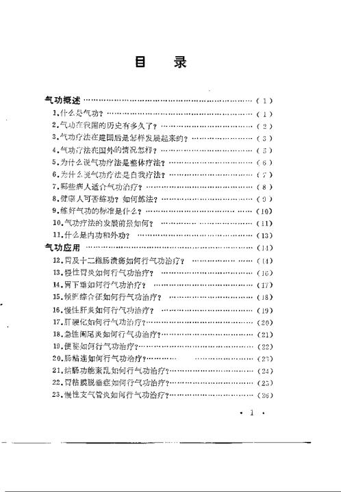 实用气功疗法问答.赵宝峰【实用气功疗法问答】