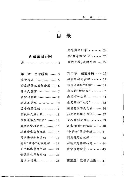 密宗百问.谈锡永【密宗百问】