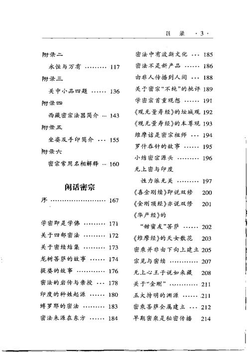 密宗百问.谈锡永【密宗百问】