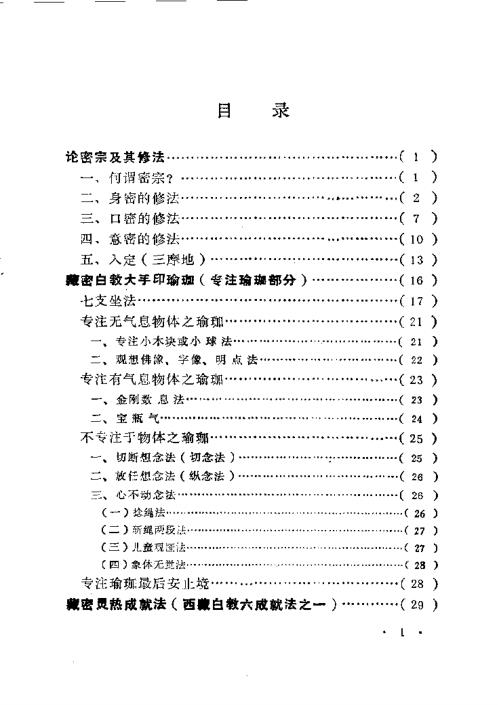 密宗秘法.邱陵【密宗秘法】