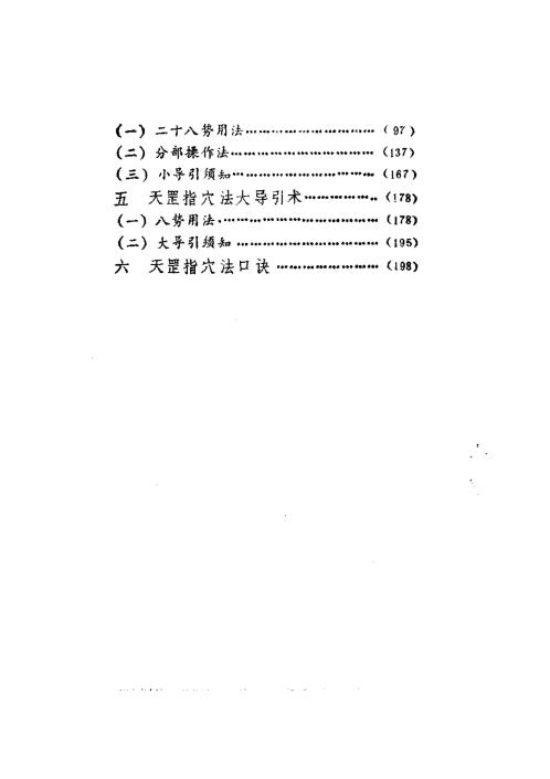 峨嵋天罡指穴法.傅伟中【峨嵋天罡指穴法】