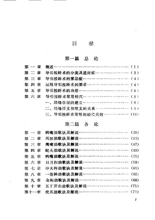 峨嵋天罡指穴法.周潜川【峨嵋天罡指穴法】