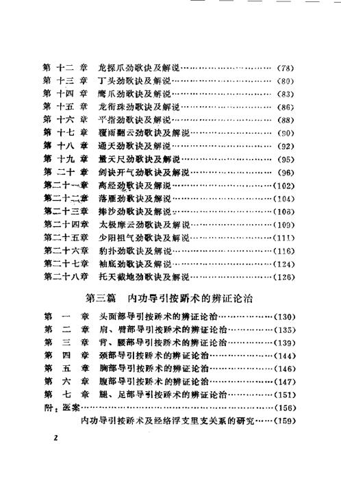 峨嵋天罡指穴法.周潜川【峨嵋天罡指穴法】