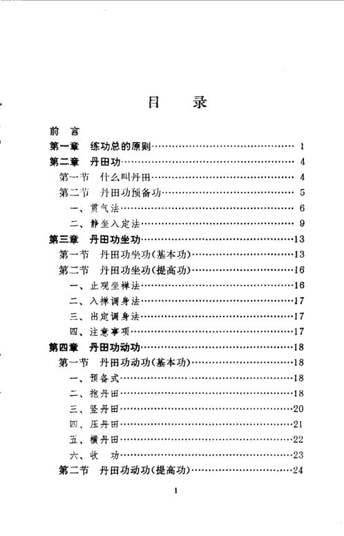 强身气功.马春【强身气功】