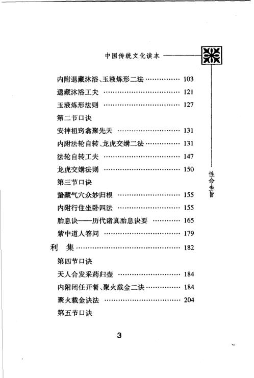 性命圭旨.冯国超【性命圭旨】