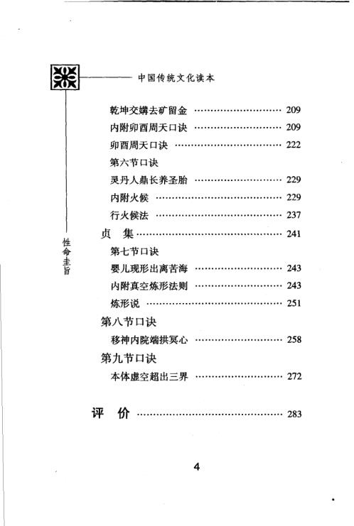 性命圭旨.冯国超【性命圭旨】