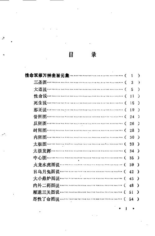 性命圭旨.屈丽萍【性命圭旨】