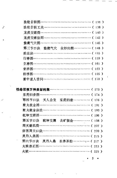 性命圭旨.屈丽萍【性命圭旨】