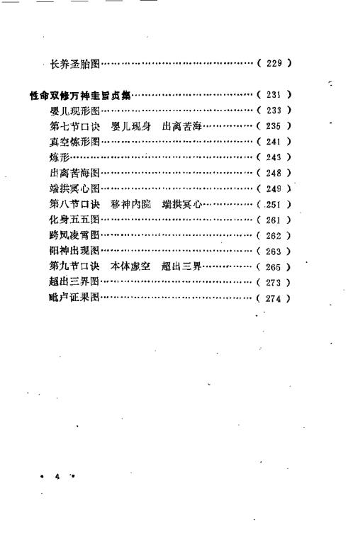 性命圭旨.屈丽萍【性命圭旨】