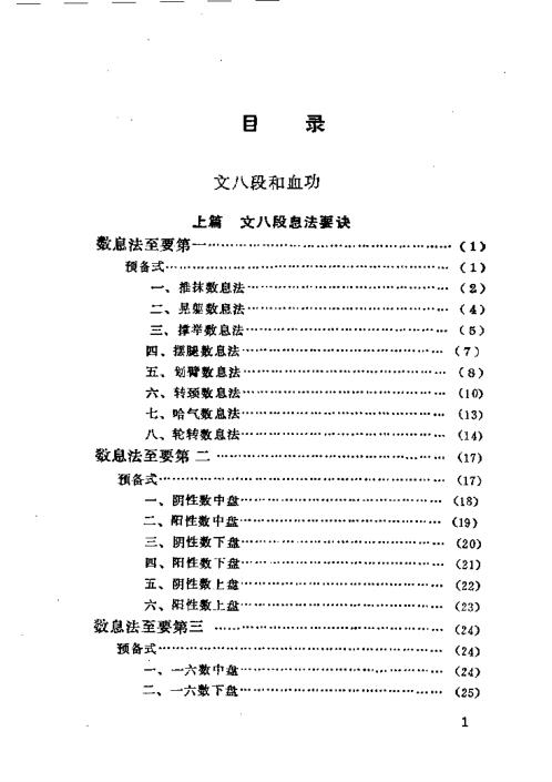 文武和血功.范克平【文武和血功】