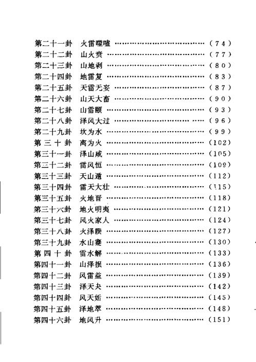 易经卦主分析.朱启经【易经卦主分析】