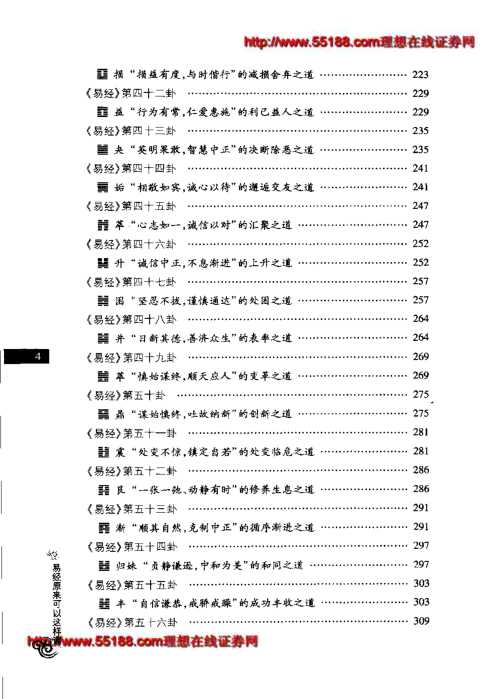 易经原来可以这样读.王瑞斌【易经原来可以这样读】