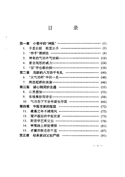 毛孔测病大师.涂平【毛孔测病大师】